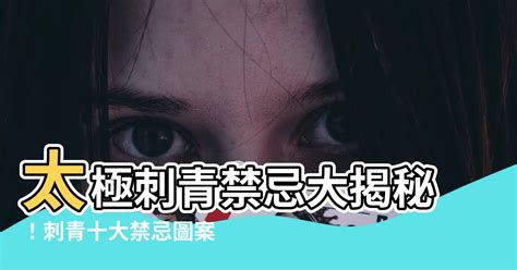 手臂刺青禁忌|刺青「十大禁忌」圖案，不想惹事就千萬別輕易碰！ 